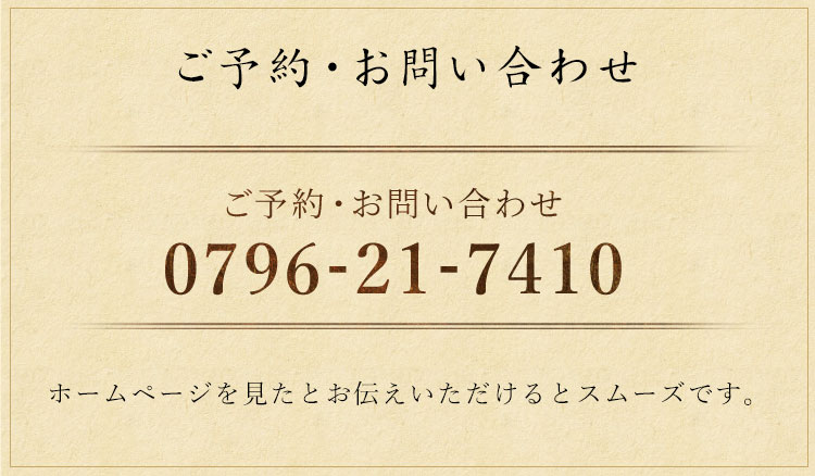 TEL 0796-21-7410